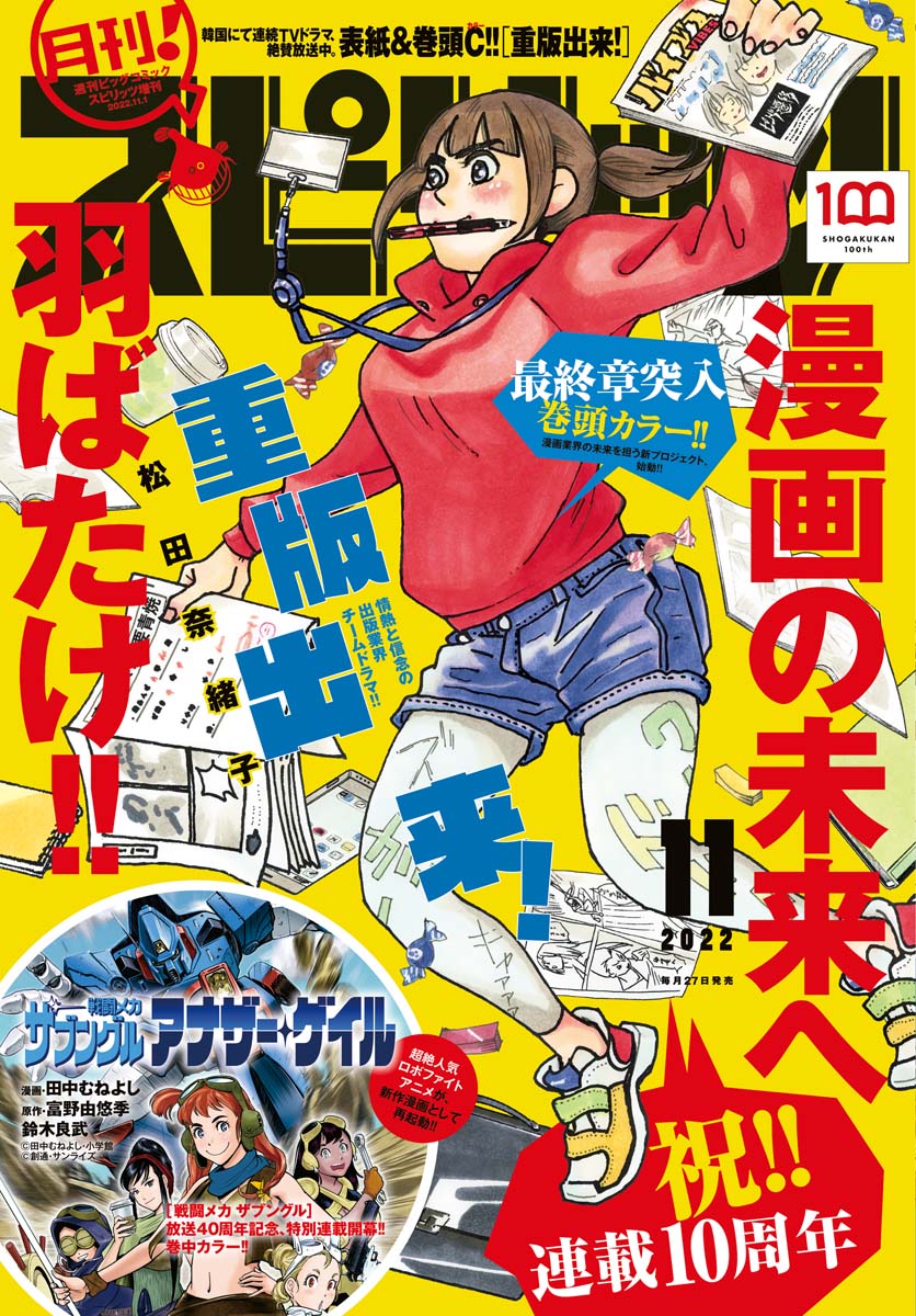 月刊 ! スピリッツ 2022年11月号（2022年9月27日発売号）