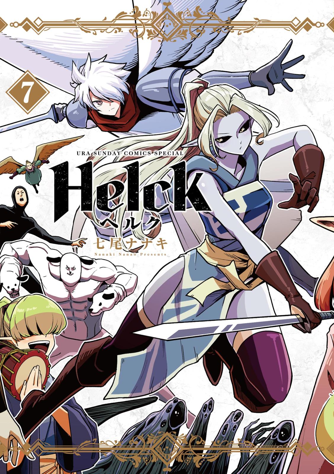 Helck 新装版 7