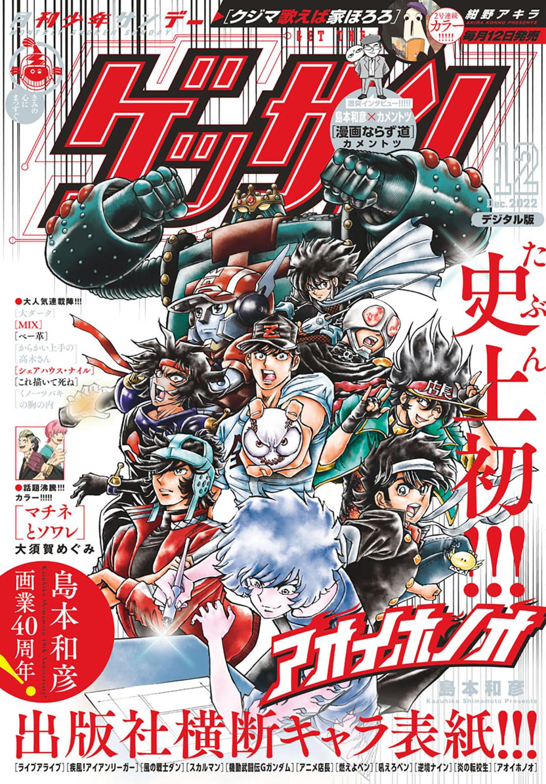 ゲッサン　2022年12月号(2022年11月11日発売)