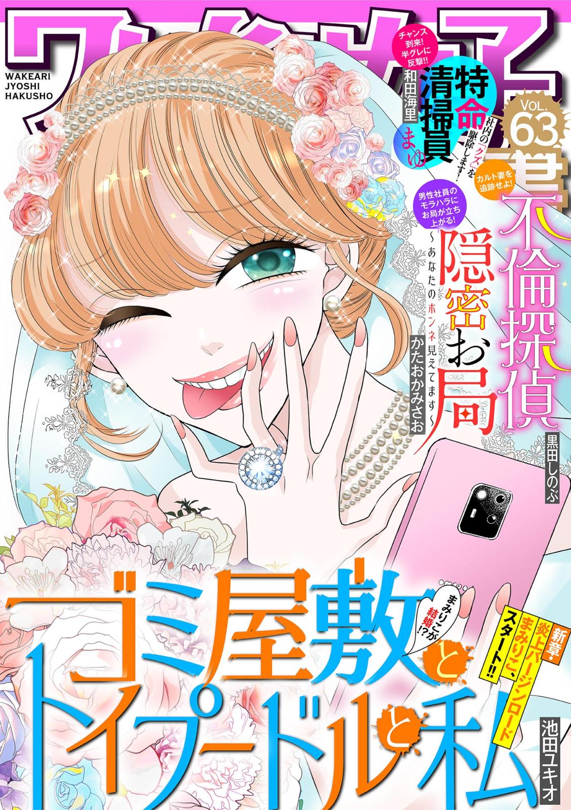 ワケあり女子白書　vol.63