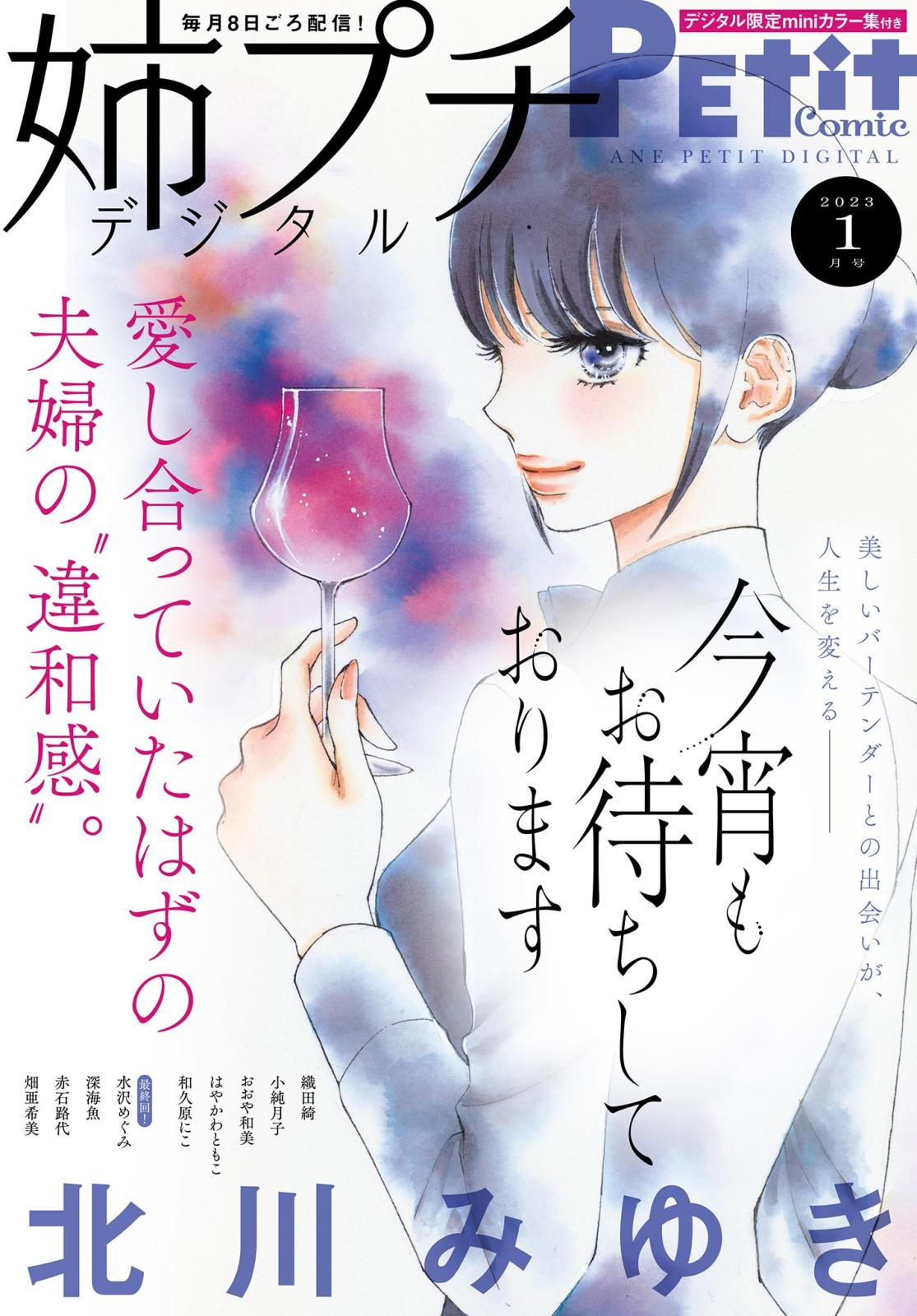 姉プチデジタル 2023年1月号（2022年12月8日発売）【電子版特典付き】