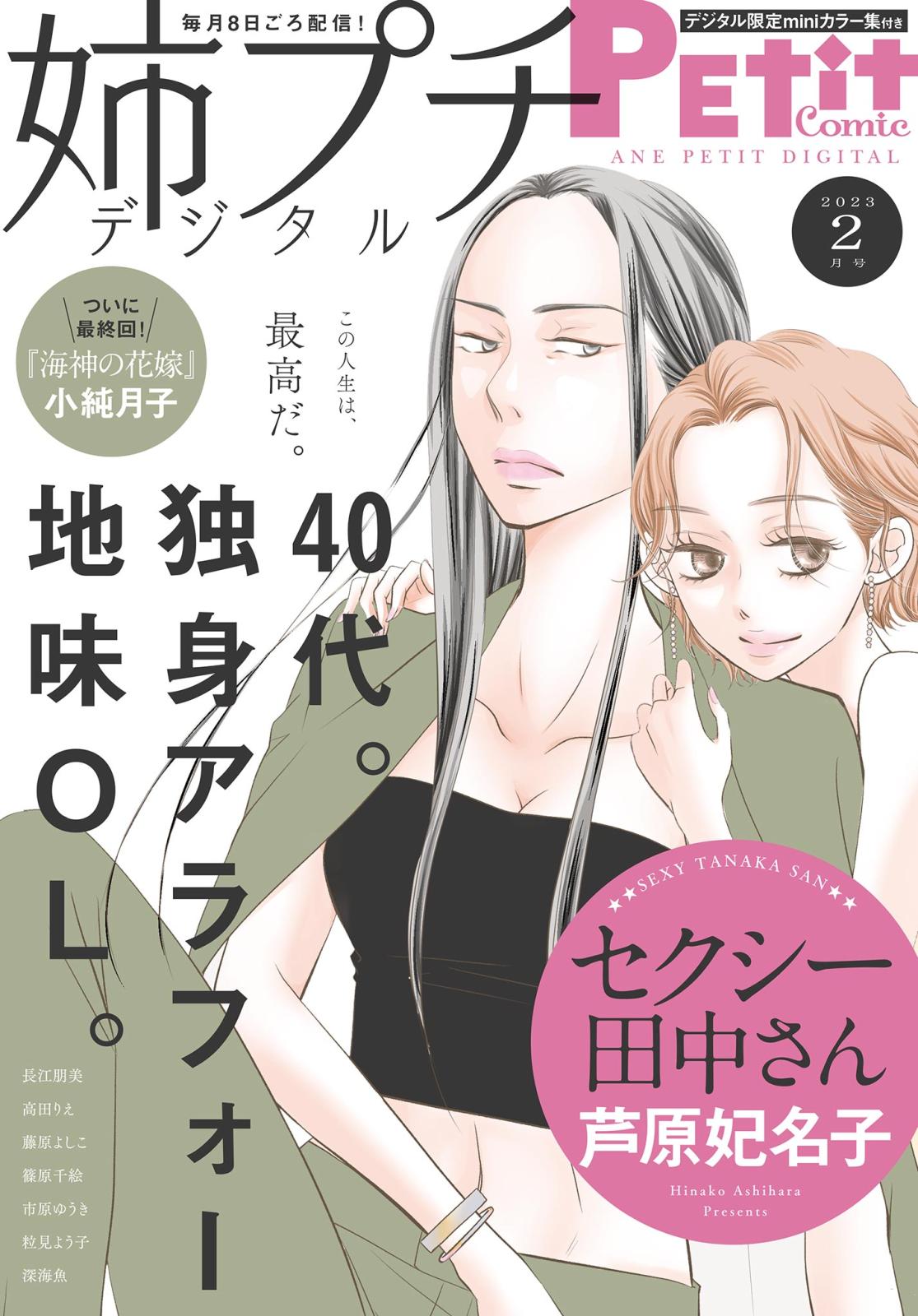 姉プチデジタル 2023年2月号（2023年1月7日発売）【電子版特典付き】