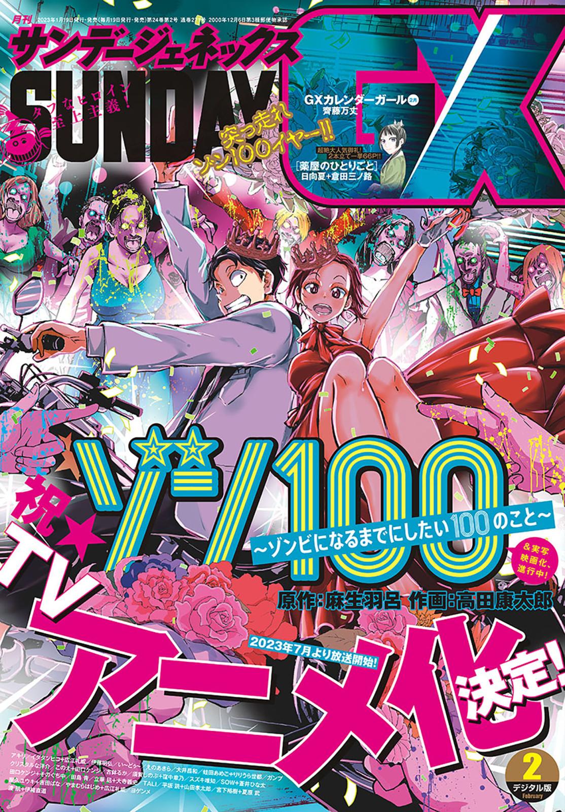 月刊サンデーGX 2023年2月号(2023年1月19日発売)