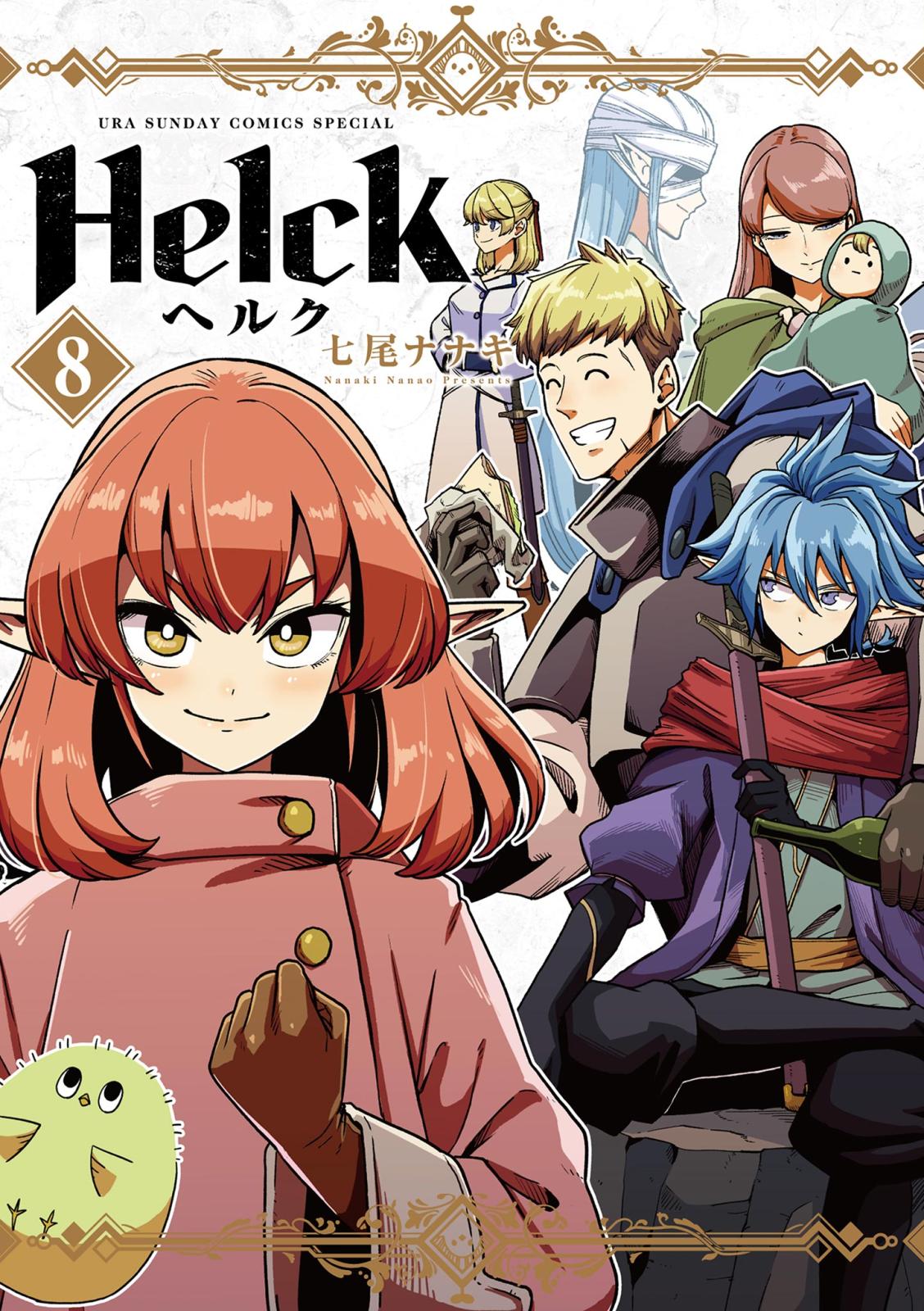 Helck 新装版 8