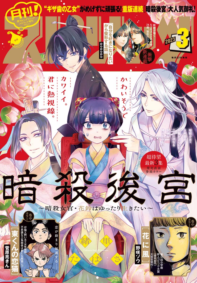 月刊 ! スピリッツ 2023年3月号（2023年1月27日発売号）