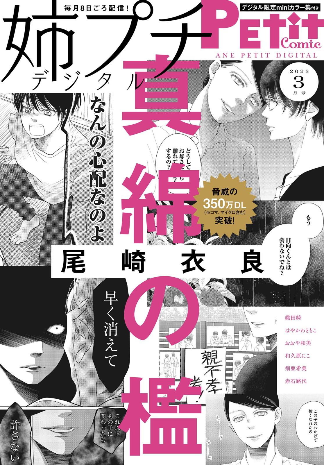 姉プチデジタル 2023年3月号（2023年2月8日発売）【電子版特典付き】