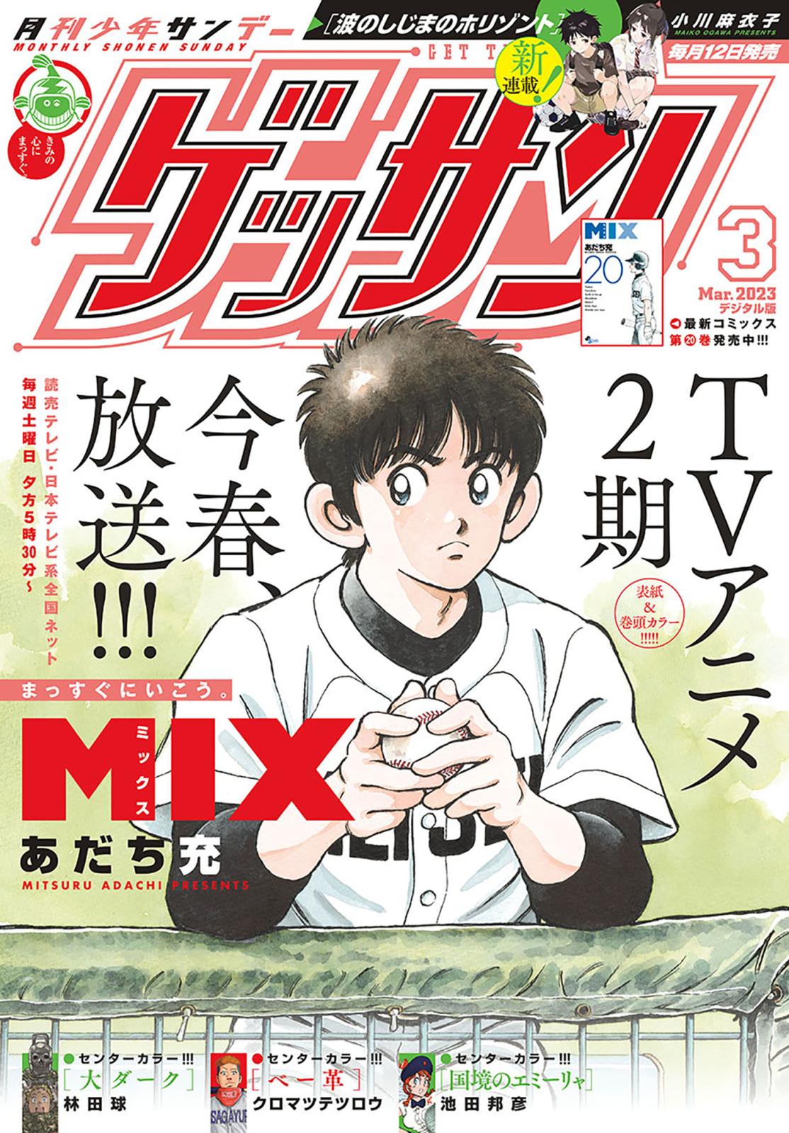 ゲッサン　2023年3月号(2023年2月10日発売)