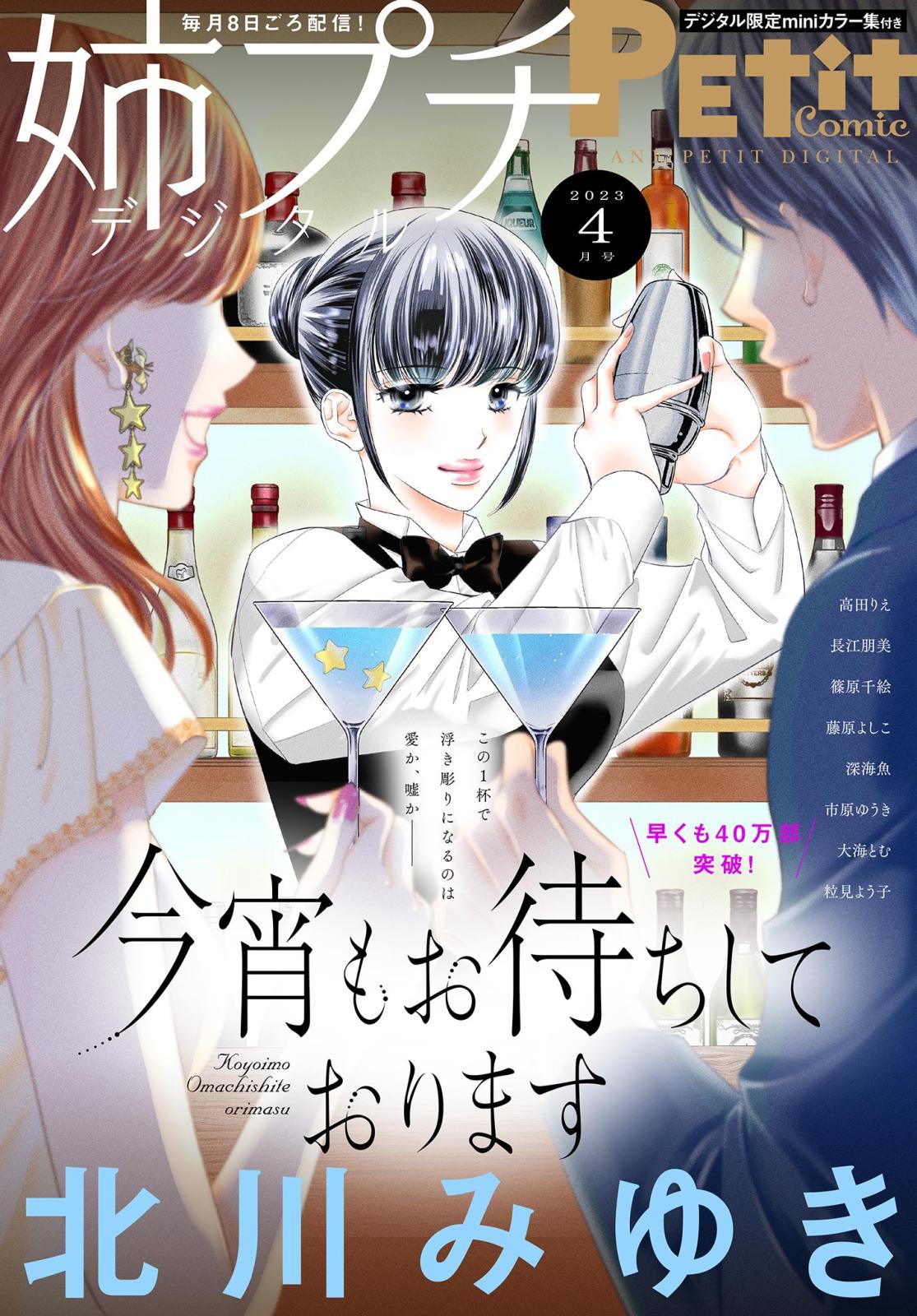 姉プチデジタル 2023年4月号（2023年3月8日発売）【電子版特典付き】