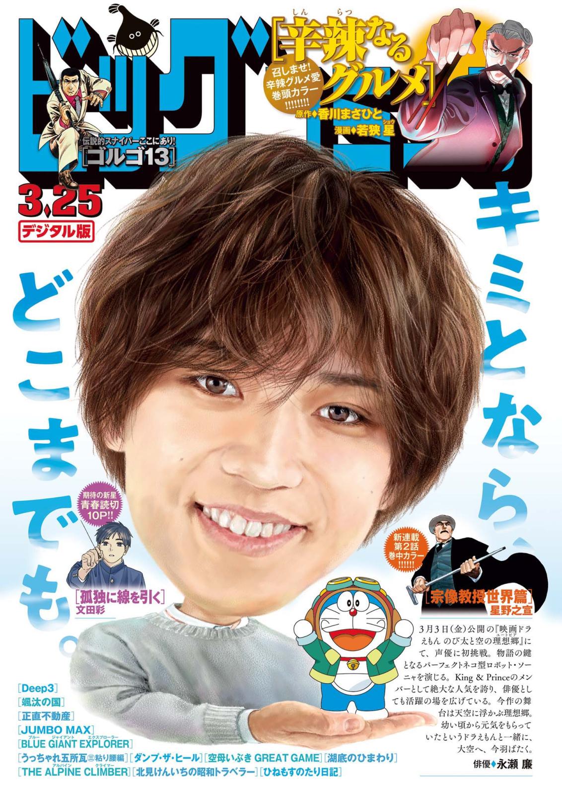 ビッグコミック 2023年6号（2023年3月10日発売）