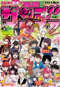 週刊少年サンデー