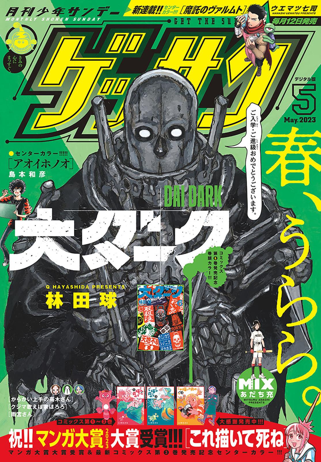 ゲッサン　2023年5月号(2023年4月12日発売)