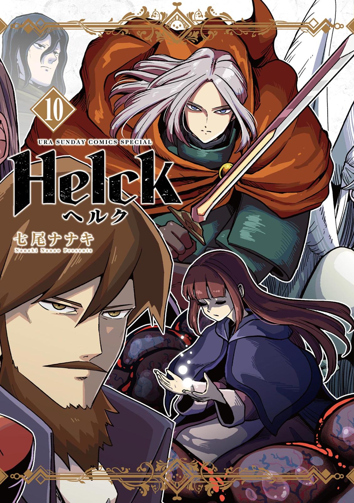 Helck 新装版 10