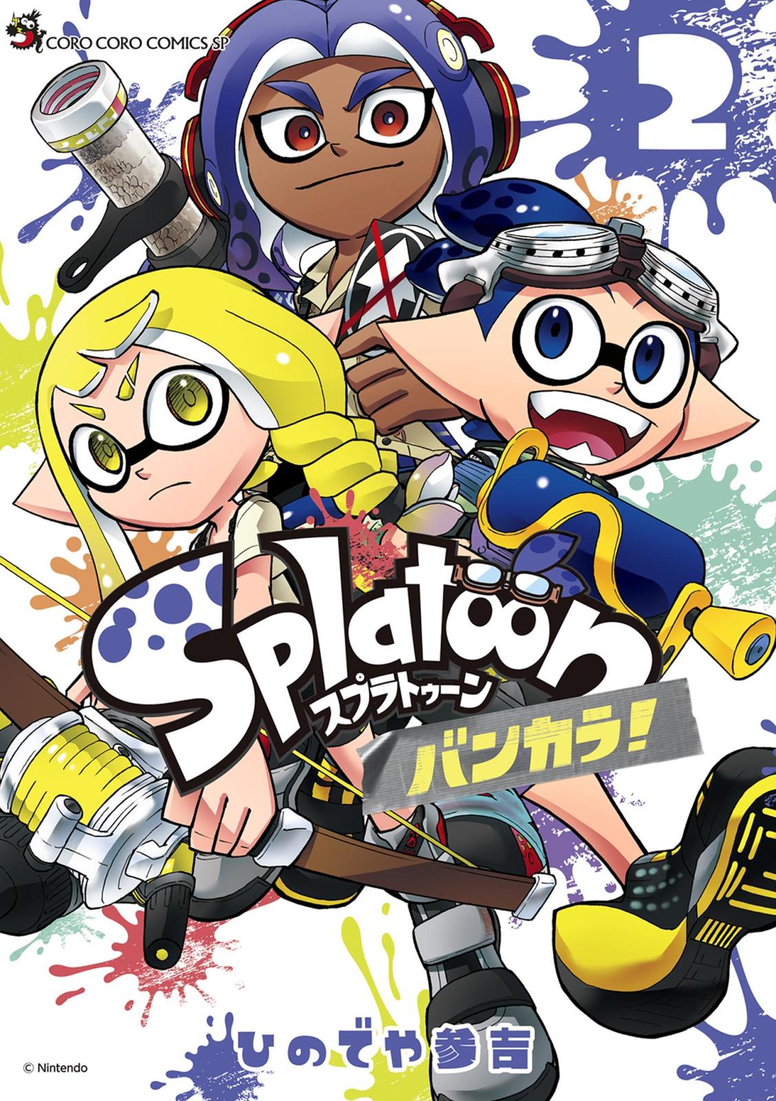 Ｓｐｌａｔｏｏｎ　バンカラ！ 2