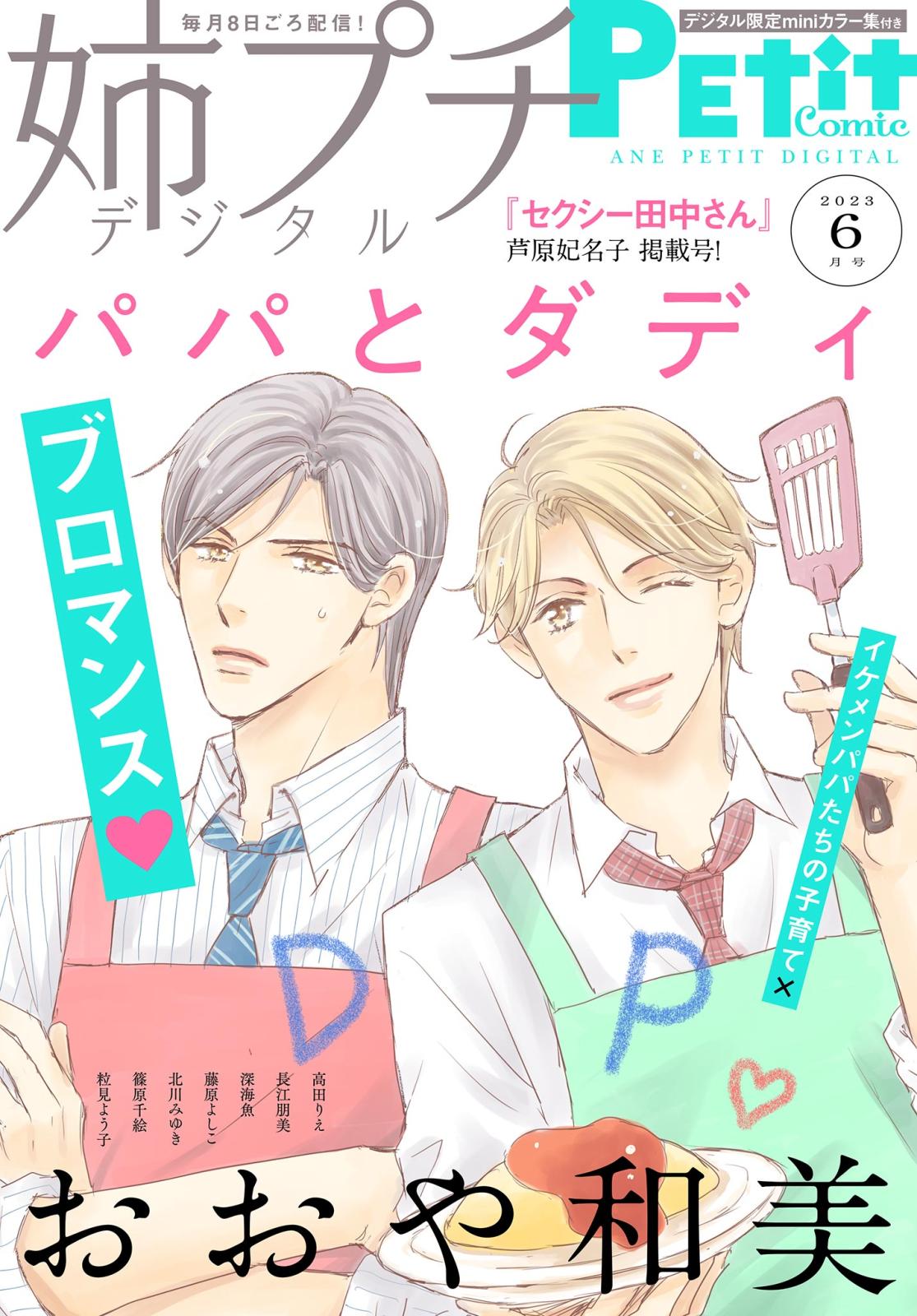 姉プチデジタル 2023年6月号（2023年5月8日発売）【電子版特典付き】