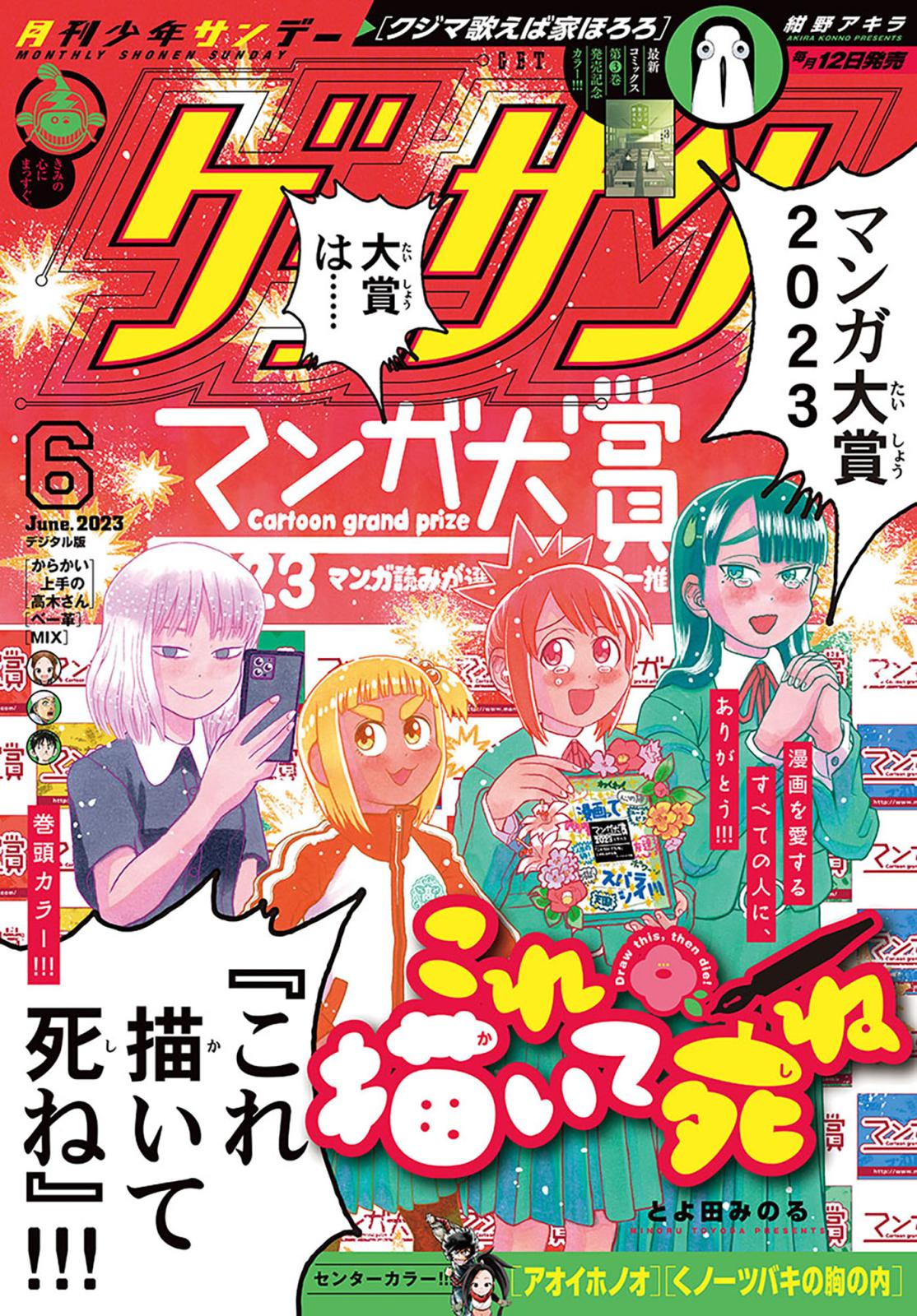 ゲッサン　2023年6月号(2023年5月12日発売)