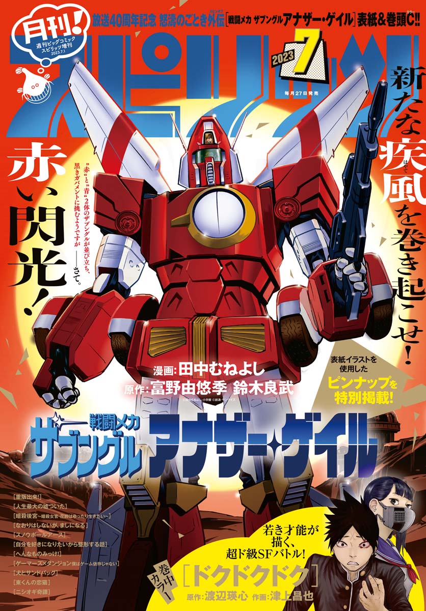 月刊 ! スピリッツ 2023年7月号（2023年5月26日発売号）