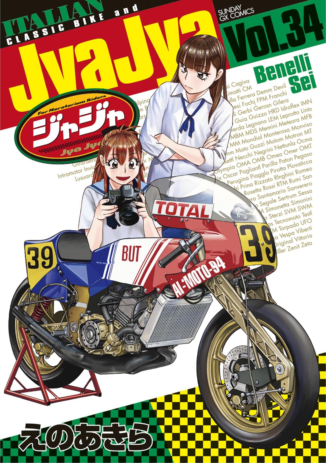 ジャジャ 34