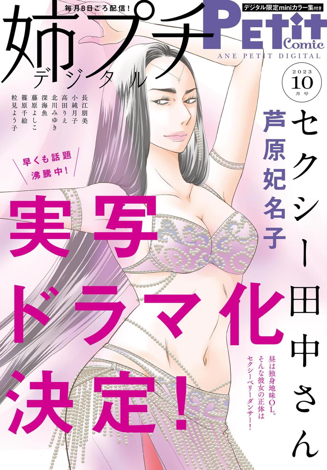 姉プチデジタル 2023年10月号（2023年9月8日発売）【電子版特典付き】