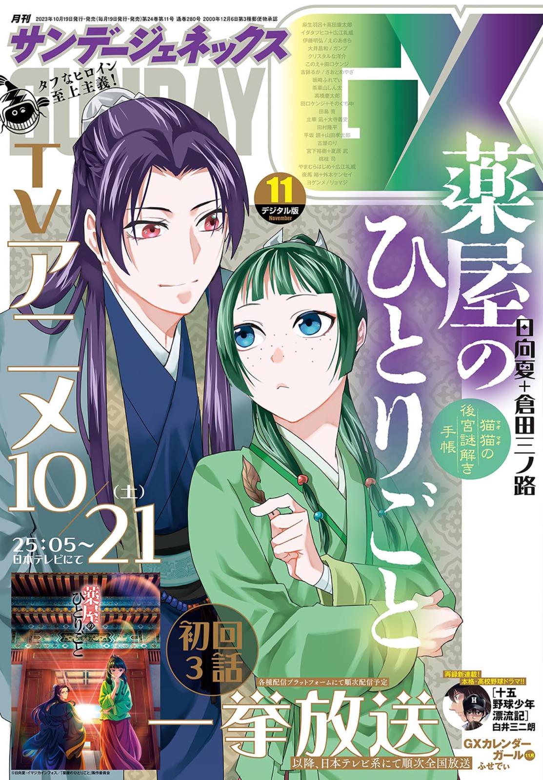 11号 12号 週刊少年サンデー - 少年漫画