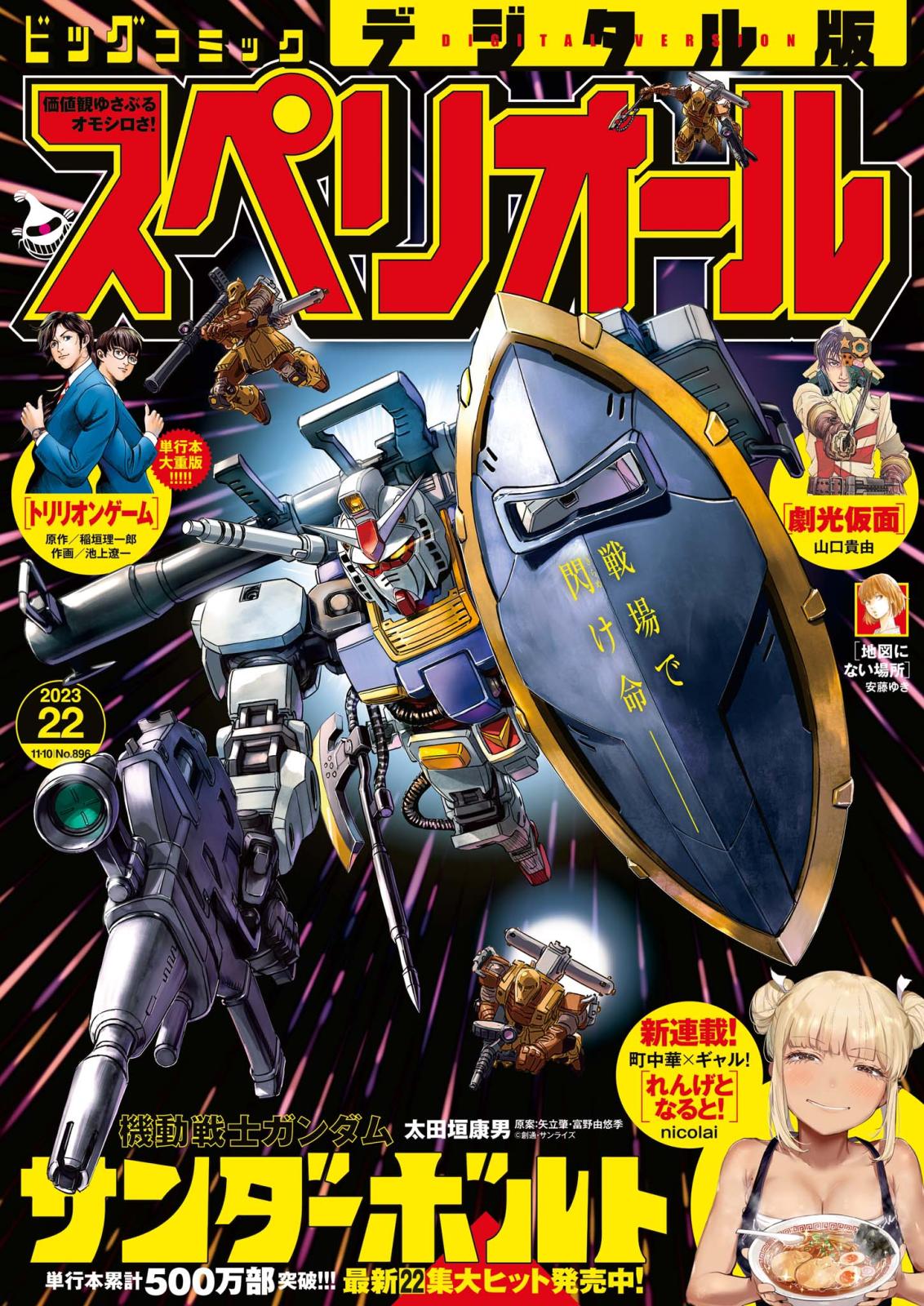 ビッグコミックスペリオール　2023年22号（2023年10月27日発売）