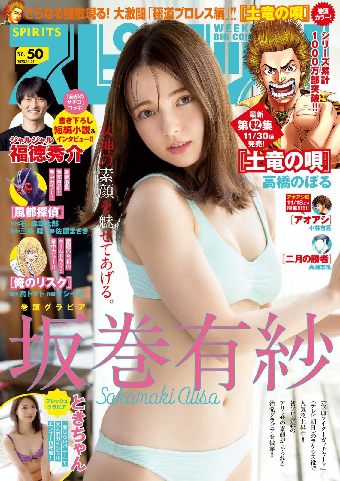 週刊スピリッツ 47号 田中美久