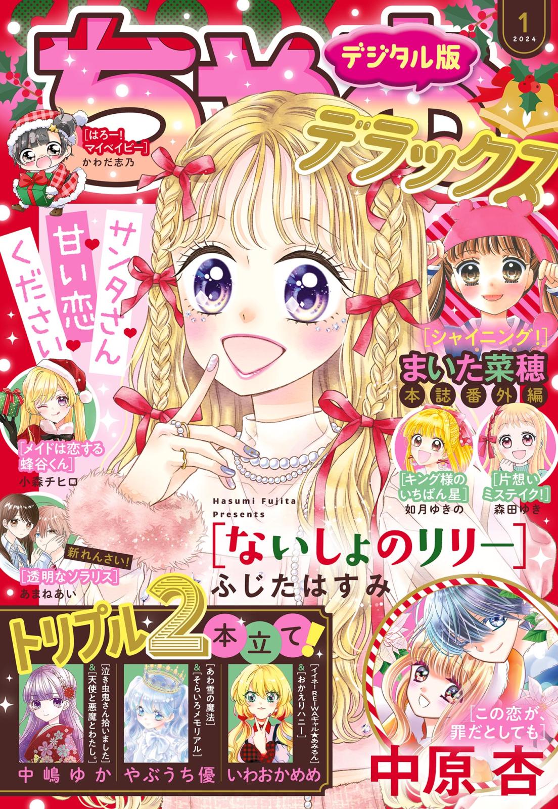 ちゃお ホラー 7冊セット ホラー漫画 雑誌 小学館 増刊号 デラックス 