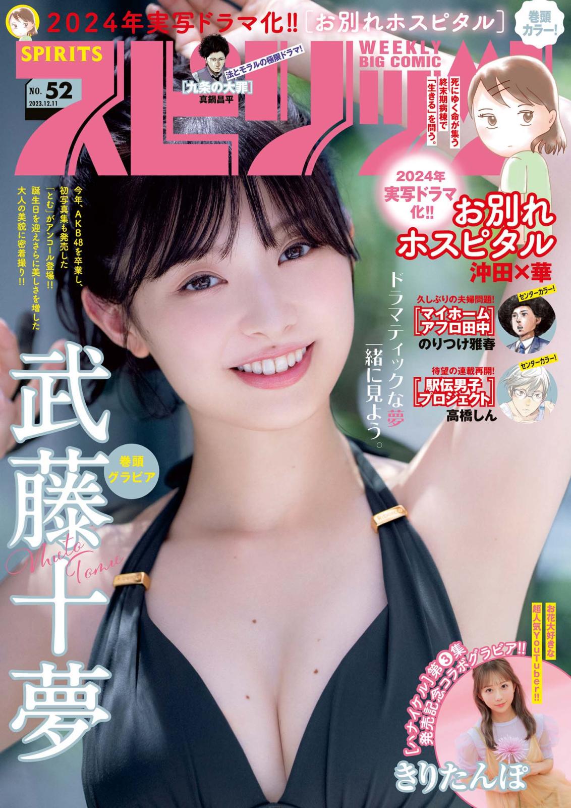 ビッグコミック スピリッツ 2024年 3 11号 [雑誌] - 女性情報誌