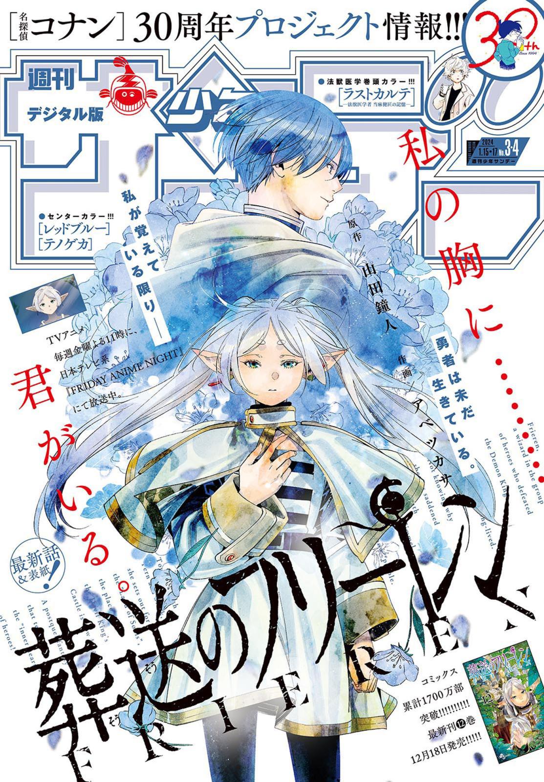 週刊少年サンデー　2024年3・4合併号（2023年12月13日発売）