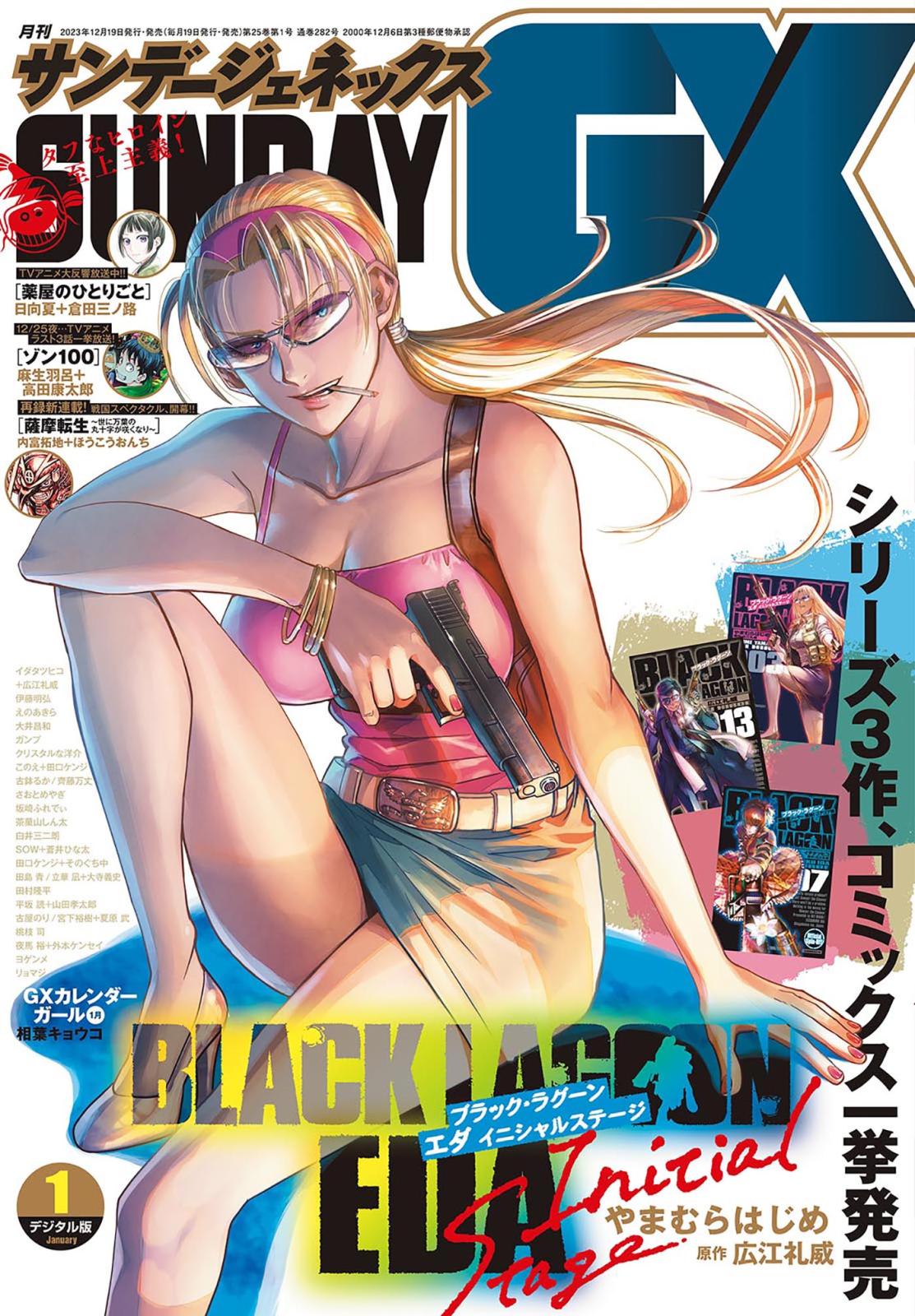 サンデーgx 4月号 付録なし 最大49%OFFクーポン - 青年漫画