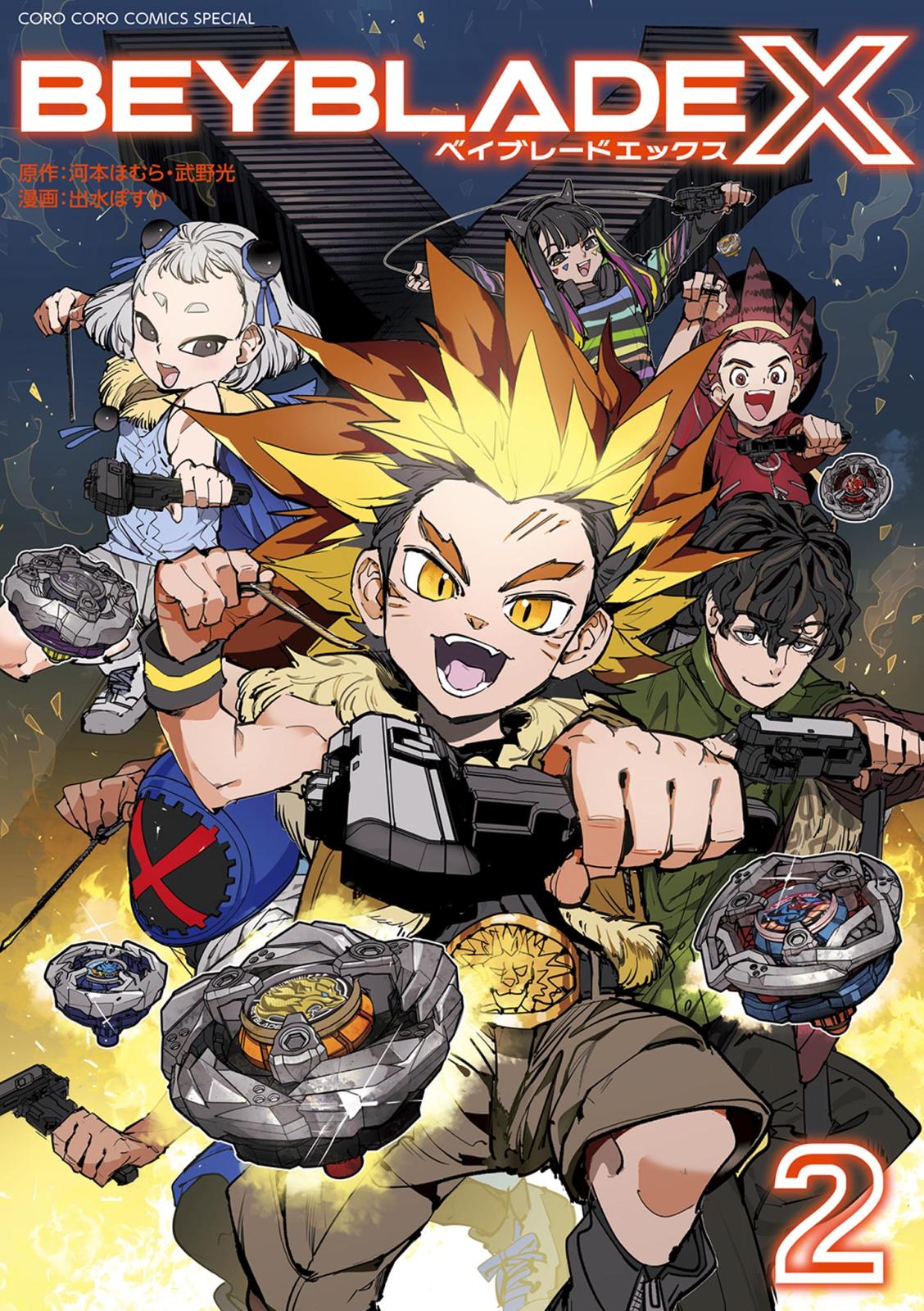 BEYBLADE X（ベイブレード エックス） 2