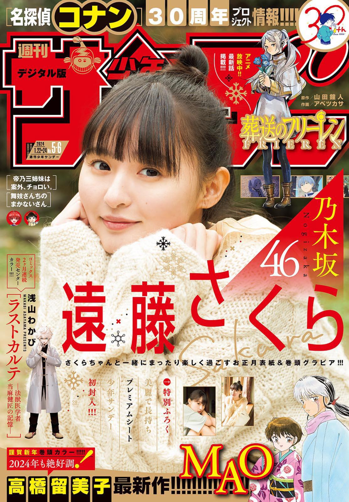 らんま1/2 新連載号 週刊少年サンデー 1987年36号 乱馬 高橋留美子