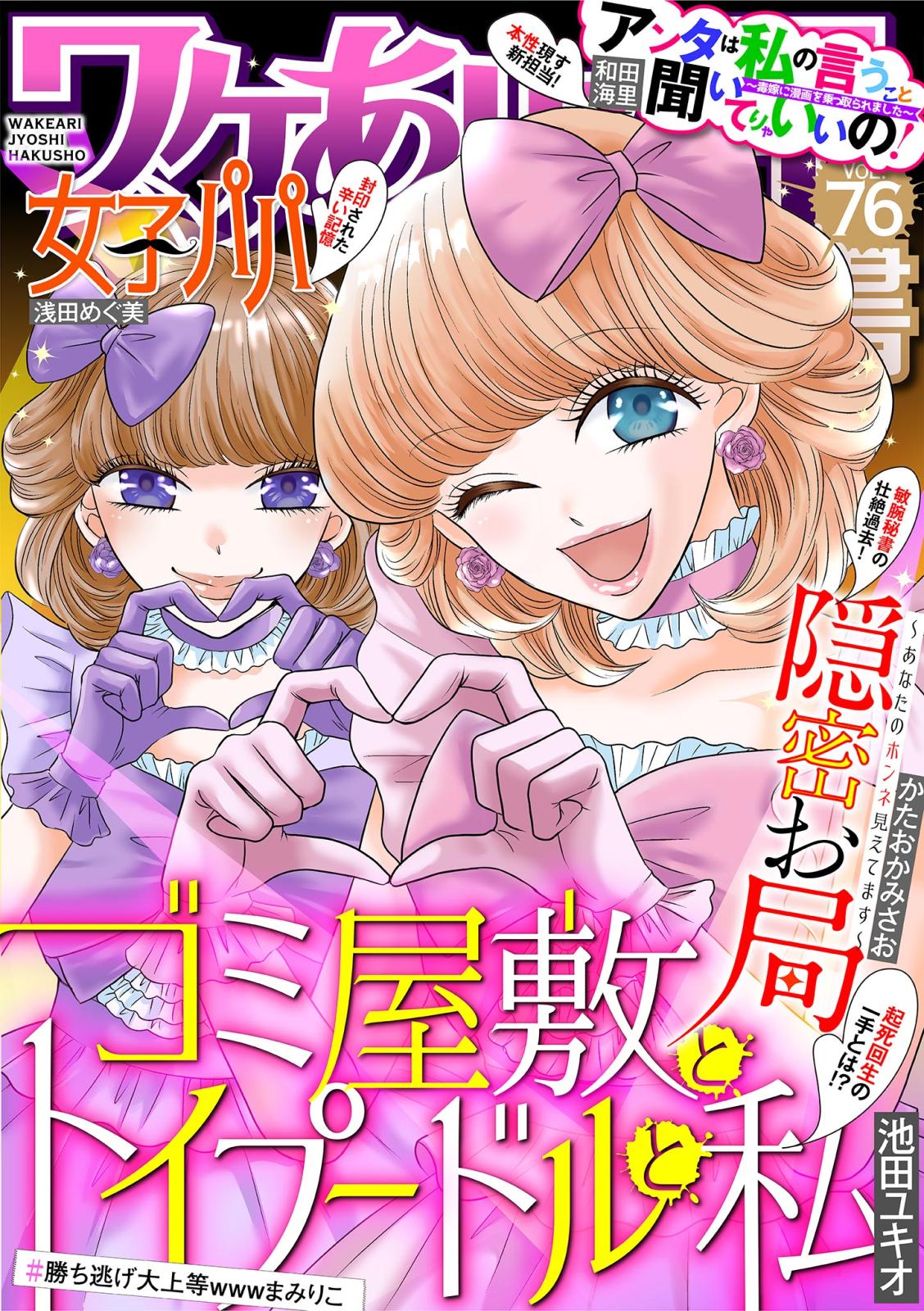 ワケあり女子白書　vol.76