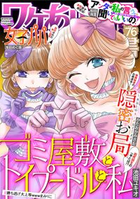 ワケあり女子白書