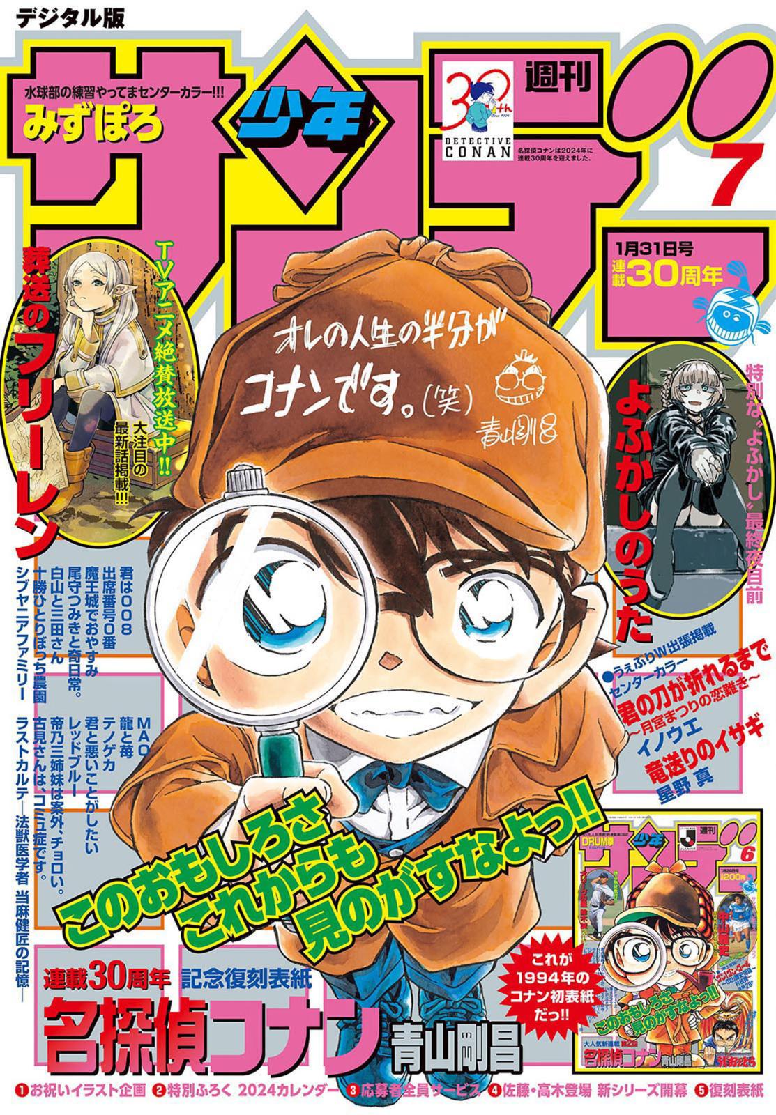 週刊少年ジャンプ2023年7月31日号 - 少年漫画