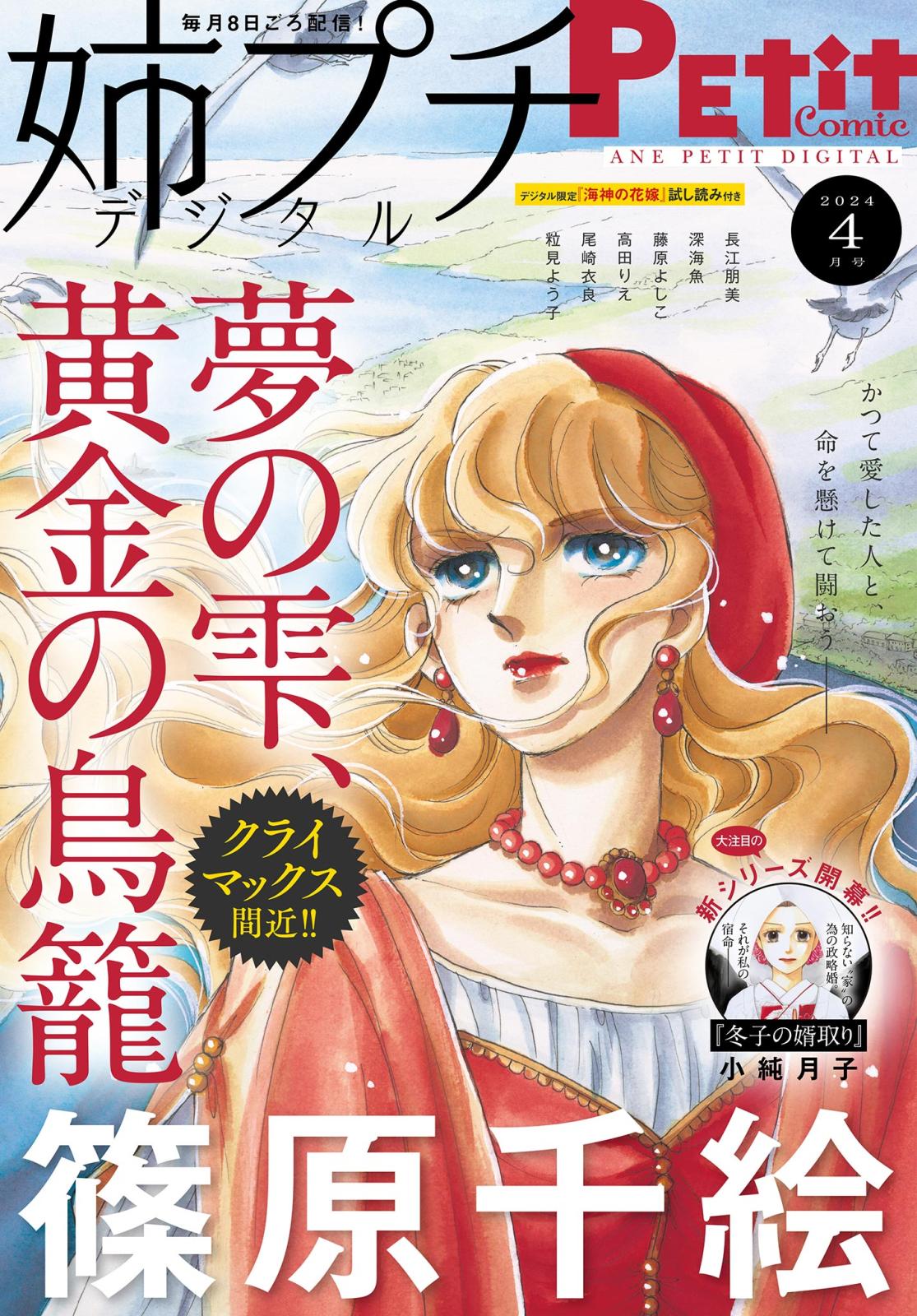 姉プチデジタル 2024年4月号（2024年3月8日発売）【電子版特典付き】