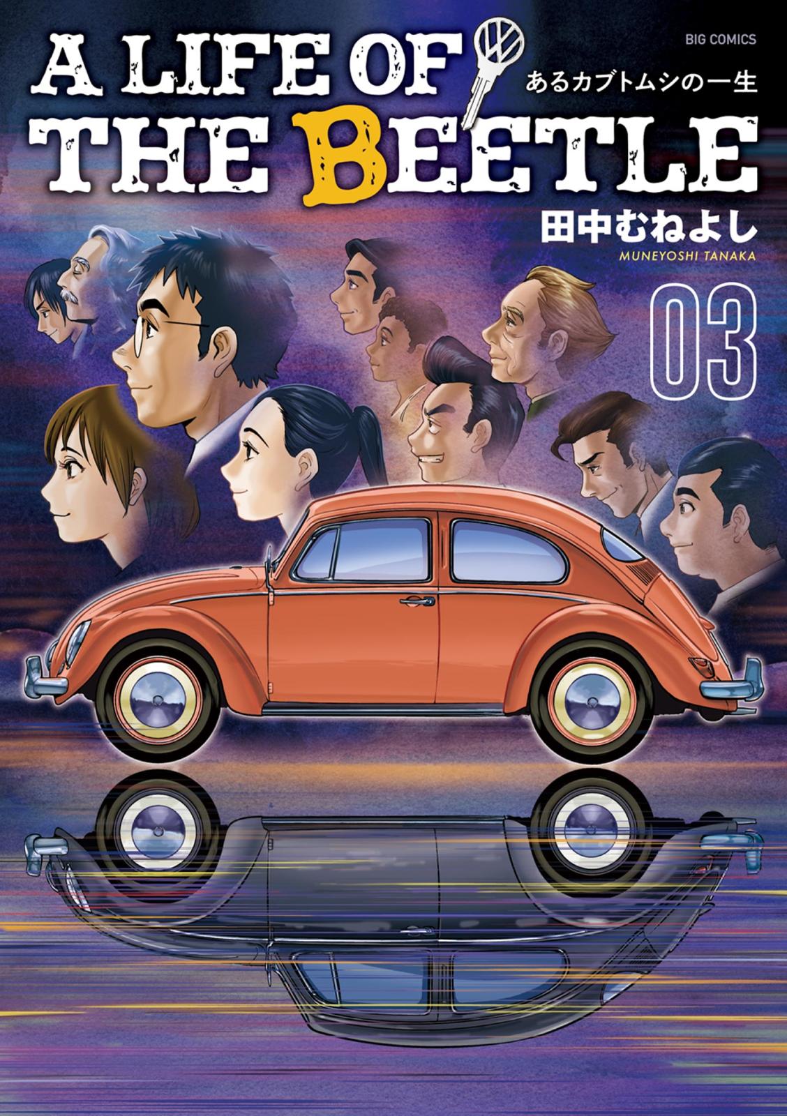 A LIFE OF THE BEETLE－あるカブトムシの一生－ 3