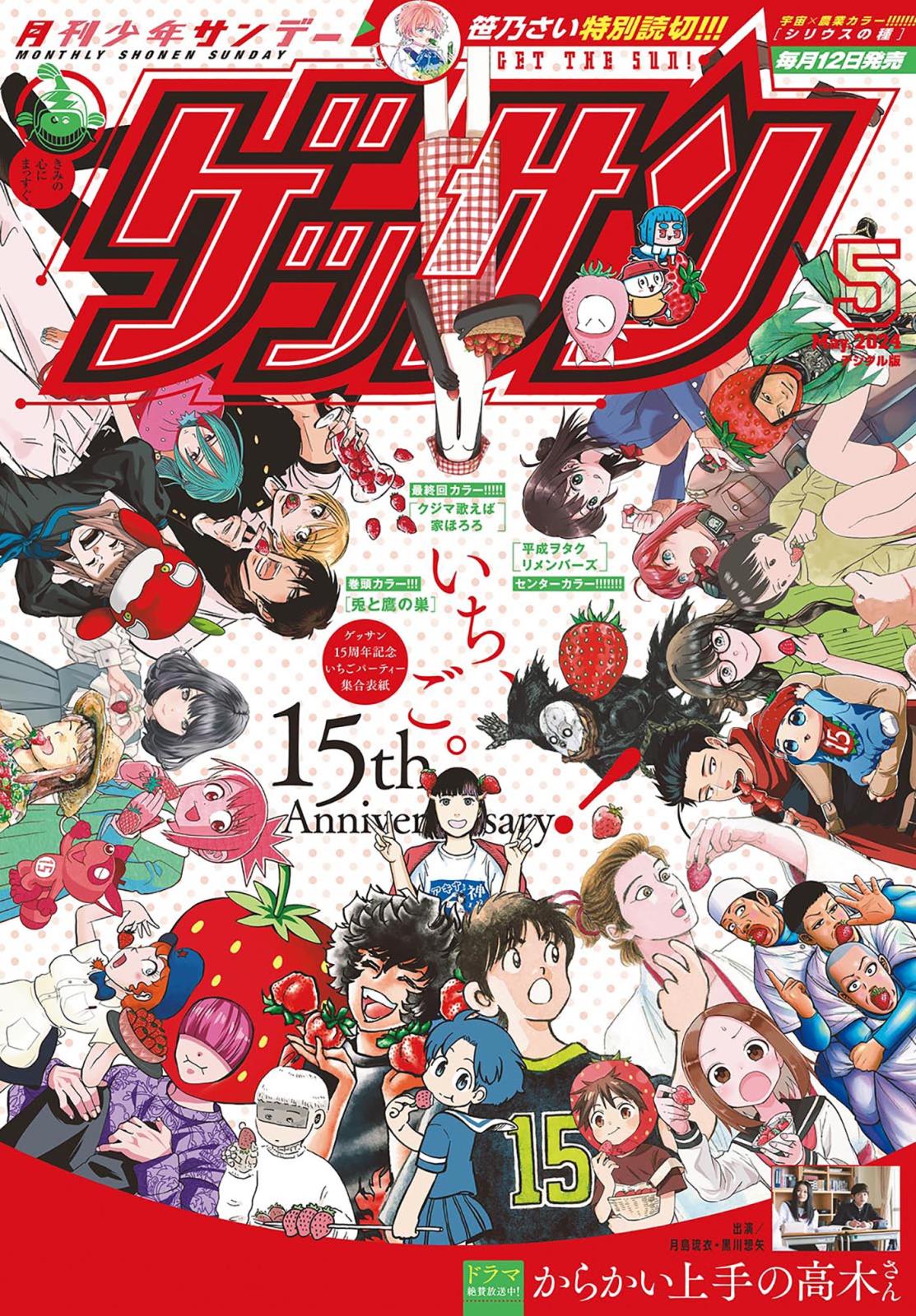 ゲッサン　2024年5月号(2024年4月12日発売)