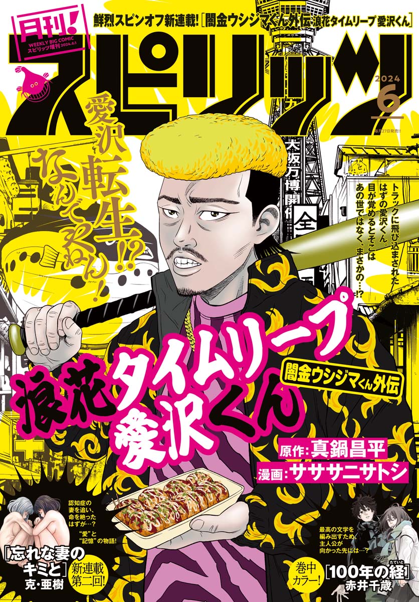 月刊 ! スピリッツ 2024年6月号（2024年4月26日発売号）