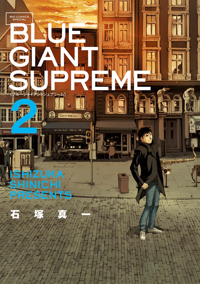 【期間限定　無料お試し版　閲覧期限2024年7月11日】BLUE GIANT SUPREME 2