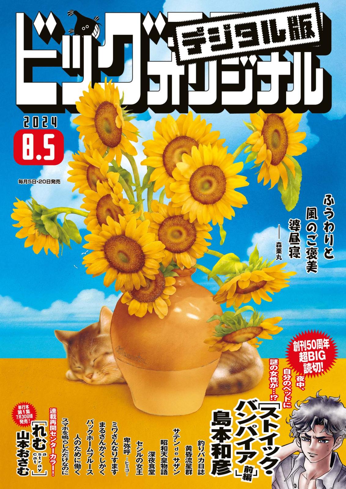 ビッグコミックオリジナル　2024年15号（2024年7月20日発売)