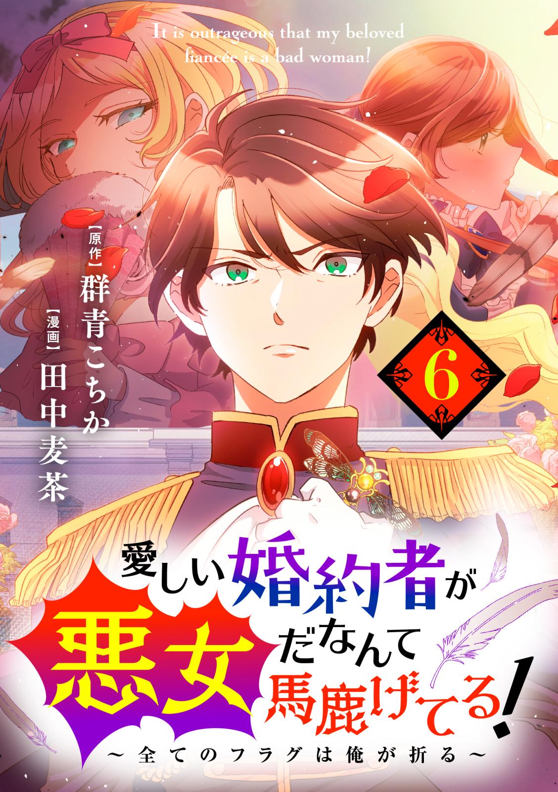 愛しい婚約者が悪女だなんて馬鹿げてる！　～全てのフラグは俺が折る～ 第６話　ごきげんようお義兄さま