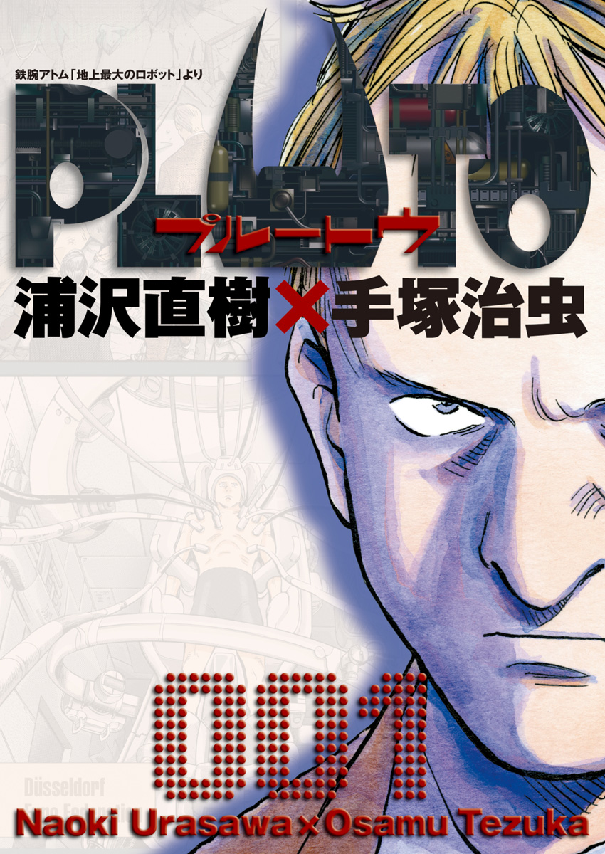 【期間限定　無料お試し版　閲覧期限2024年10月17日】PLUTO　デジタルVer. 1