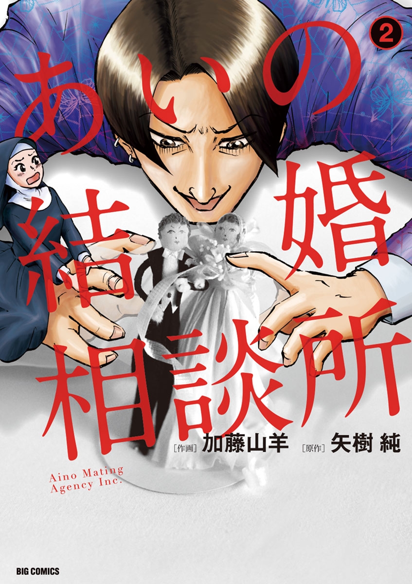 【期間限定　無料お試し版　閲覧期限2024年11月5日】あいの結婚相談所　2