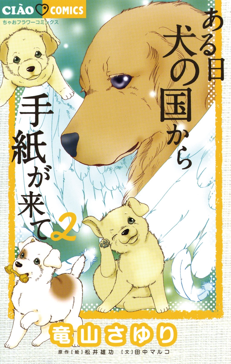 【期間限定　無料お試し版　閲覧期限2024年11月2日】ある日　犬の国から手紙が来て　2