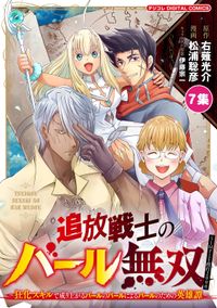 追放戦士のバール無双”SIMPLE殴打2000”～狂化スキルで成り上がるバールのバールによるバールのための英雄譚～ モバMAN　DIGITAL　COMICS