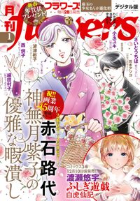 月刊ｆｌｏｗｅｒｓ