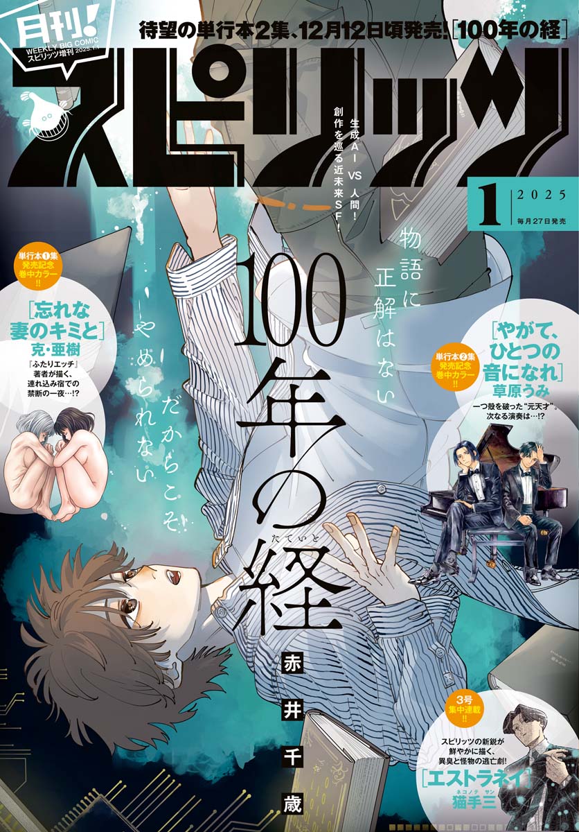 月刊 ! スピリッツ 2025年1月号（2024年11月27日発売号）