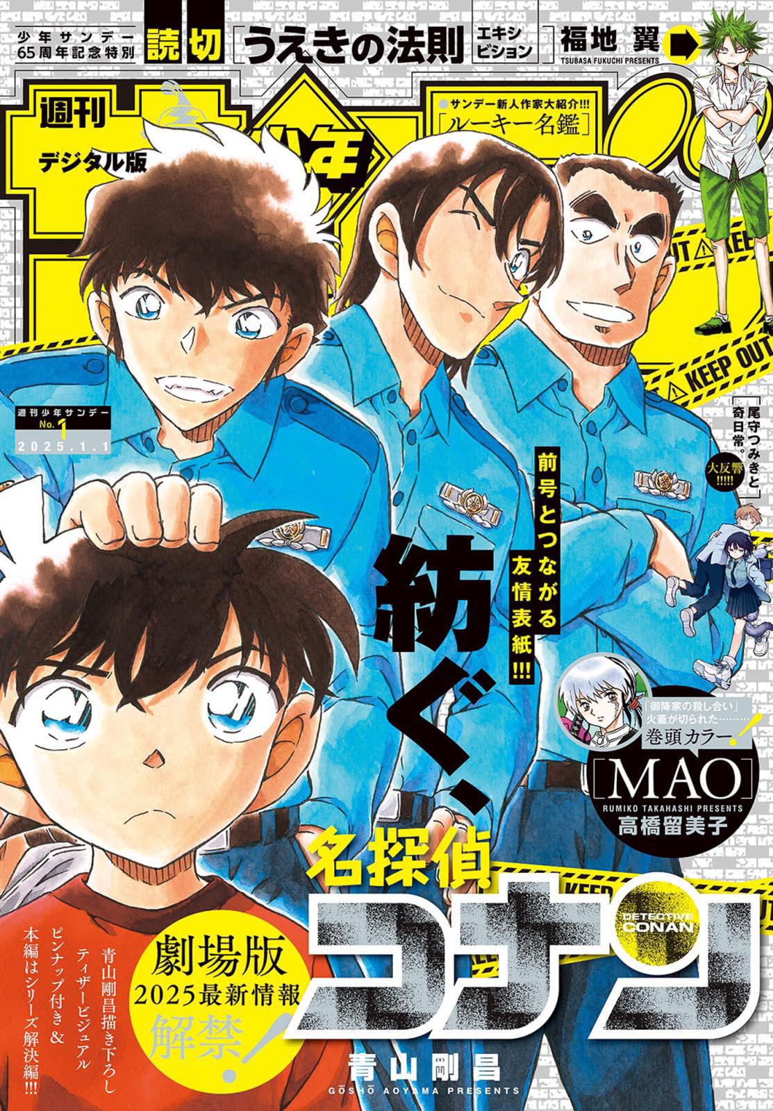 週刊少年サンデー　2025年1号（2024年12月4日発売）