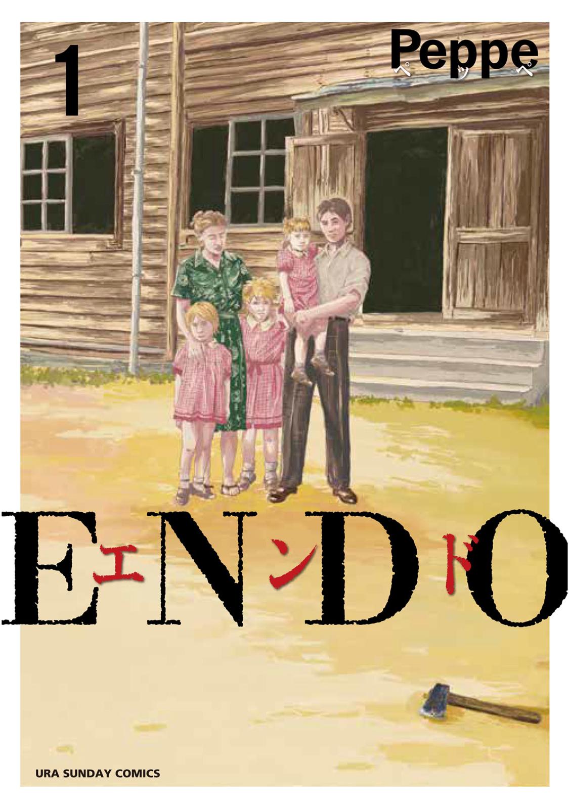 【期間限定　無料お試し版　閲覧期限2024年12月25日】ENDO 1