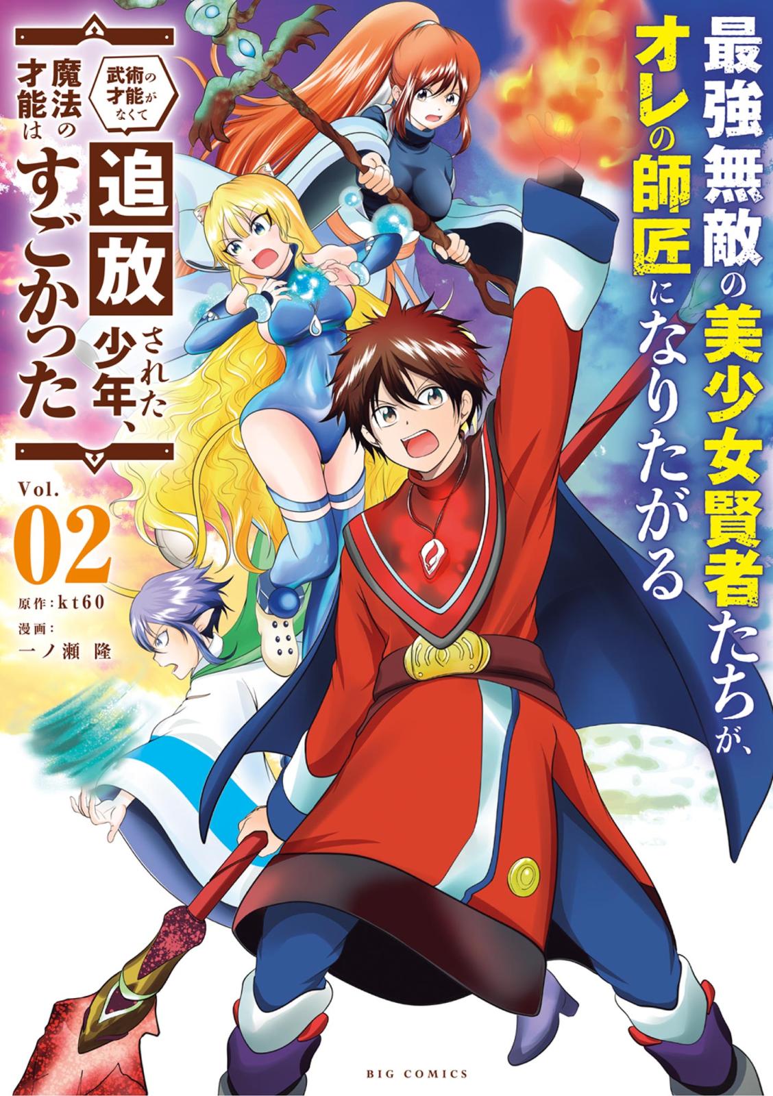 【期間限定　無料お試し版　閲覧期限2025年1月23日】最強無敵の美少女賢者たちが、オレの師匠になりたがる 2